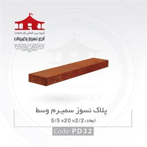 آجر نسوز رضوان مدل پلاک کد PD