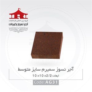 آجر نسوز رضوان مدل پلاک 100 ساده کد AG