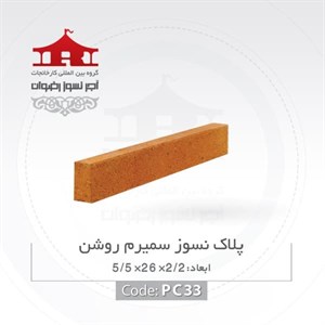 آجر نسوز رضوان مدل پلاک کد PC
