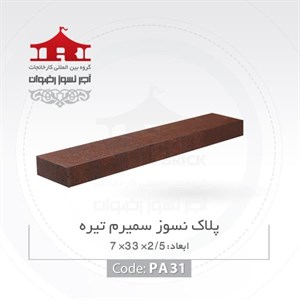 آجر نسوز رضوان مدل پلاک کد PA