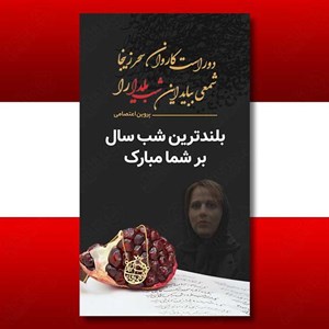 طرح شب یلدا استوری لایه باز و قابل تغییر 2