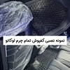 کفپوش چرمی لوکانو