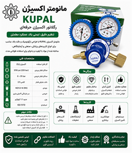 مانومتر اکسیژن KUPAL