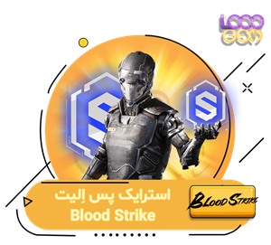 خرید الیت پس بلاد استرایک