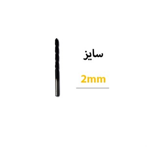 مته کبالت قطر 2 میلی متر برند ایزار