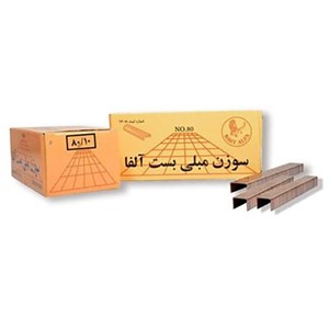 سوزن منگنه مبلی بست آلفا سایز 8012 بسته 3000 عددی