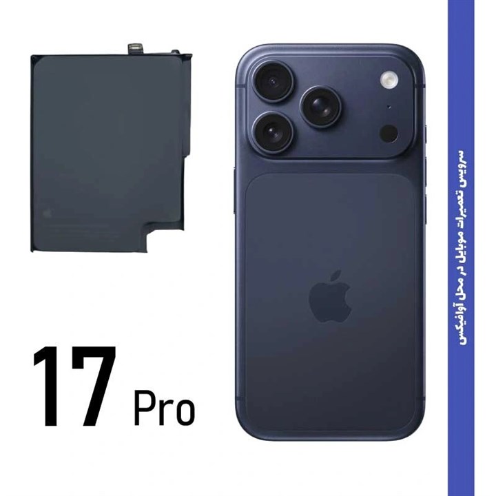 باتریiPhone 17 Pro