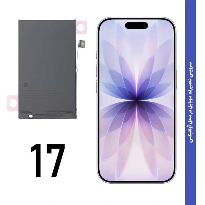 باتریiPhone 17