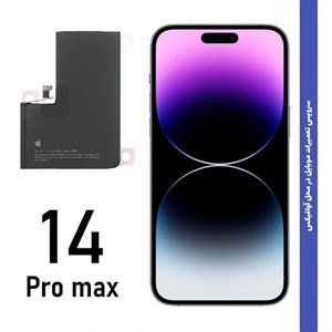 باتریiPhone 14 Pro Max