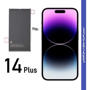 باتریiPhone 14 Plus