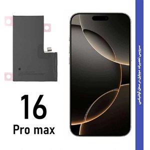 باتریiPhone 16 Pro Max