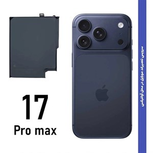 باتریiPhone 17 Pro Max