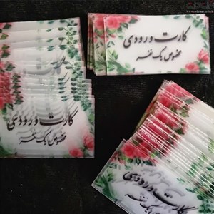 کارت ورودی کد 1001