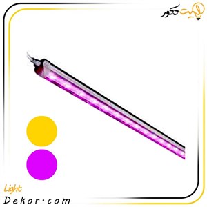 چراغ خطی اسلیم رشد گیاه 10 وات ( طیف کامل: بنفش / طیف استاندارد: نچرال )
