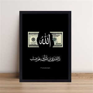 تابلو بکلایت مدل دلار، آیه و نام الله