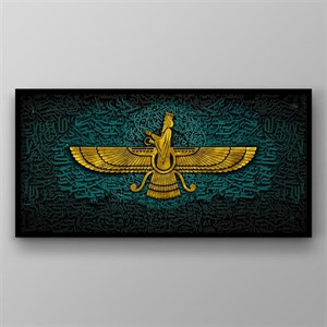 تابلو کالیگرافی طرح هخامنشی مدل فروهر