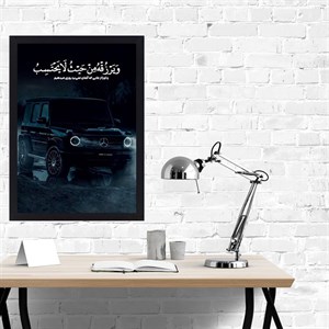 تابلو بکلایت آیه رزقبنز G کلاس