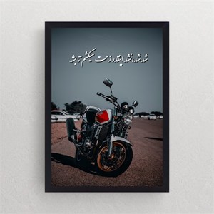 تابلو نوری مدل موتور هوندا cb و جمله انگیزشی
