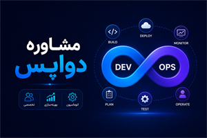 مشاوره دواپس