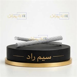 سیم هاینا  لخت 126 آلومینیومبرند سیم راد