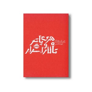کتاب هری پاتر و تالار اسرار 2 اثر جی کی رولینگ ترجمه آرزو مقدس نشر پرتقال