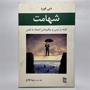 شهامت اثر دبی فورد