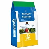 قارچ کش کاپتوساید آریاشیمی