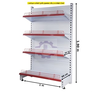 قفسه فروشگاهی هایپری خودایستا یکطرفه طول یک متر ارتفاع 1.90 عمق 50 سانتی متر