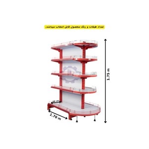 قفسه فروشگاهی قوس دار طول 170 سانتی متر ارتفاع 1.75 عمق 30 دو سر قوس