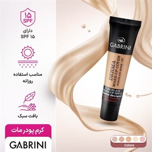 کرم پودر گابرینی اورجینال