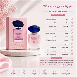 ادکلن مای وی سوپر اسمارت