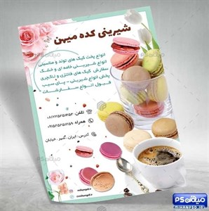 تراکت کیک تولد