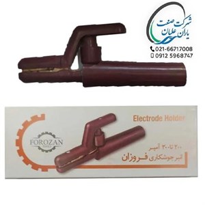 انبر جوشکاری فروزان ۲۰۰ الی ۳۰۰ آمپر