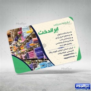 محصولات چاپی کارت ویزیت پارچه فروشی 