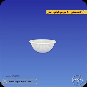 کاسه صدفی 300 سی سی گیاهی