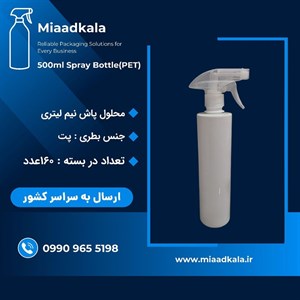 محلول پاش نیم لیتری سفید  بسته ۱۶۰ عددی (ارسال از شعبه رشت)