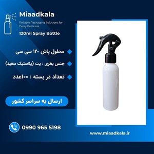 محلول پاش مینی تریگر ۱۲۰سی سی سفید بسته ۱۰۰ عددی