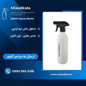 محلول پاش نیم لیتری موشکی سفید با تریگر مشکی بسته  ۱۲۰ عددی