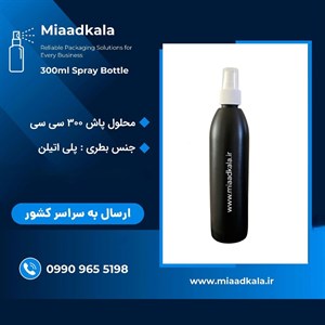 ظرف اسپری محلول پاش ۳۰۰ سی سی مشکی  بسته ۱۰۰ عددی