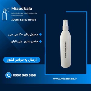 ظرف اسپری محلول پاش ۳۰۰ سی سی سفید موشکی بسته ۱۰۰ عددی