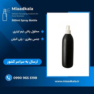 ظرف اسپری محلول پاش نیم لیتری مشکی به همراه سری اسپری سفید بسته ۱۲۰ عددی مدل موشکی