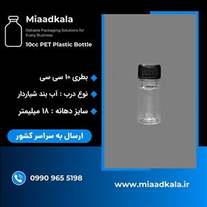 بطری پت ۱۰ سی سی دهانه ۱۸ با درب آب بند شیاردار _ عمده