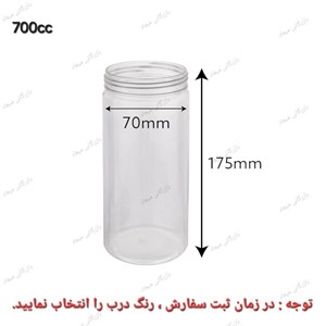 جار پت ۷۰۰ سی سی (یک کیلویی عسل) استوانه با درب _ عمده