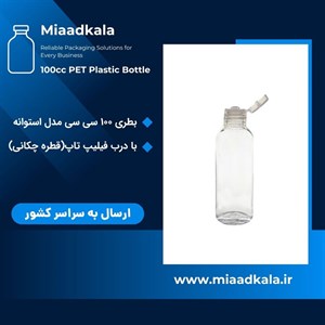 بطری پت ۱۰۰ سی سی دهانه ۱۸ با درب فیلیپ تاپ (شامپویی) _ عمده