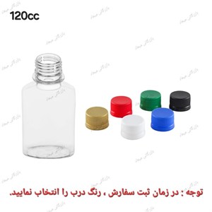 بطری پت ۱۲۰ سی سی کتابی هلالی با درب پلمپ شونده ( درب ساده )‌ _ عمده