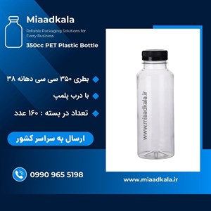 بطری پت ۳۵۰ سی سی دهانه ۳۸ (مناسب آبمیوه و ادویه) _ عمده