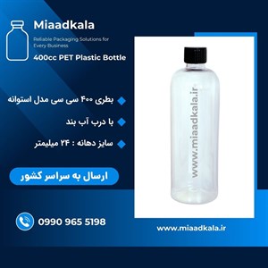 بطری پت ۴۰۰ سی سی دهانه ۲۴ با درب آب بند _ عمده