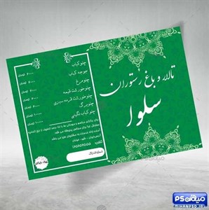 دانلود لایه باز تراکت تالار...