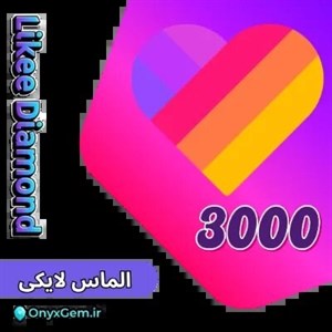 خرید 3000 الماس لایکی