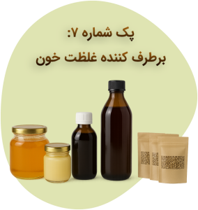 پک شماره هفت: برطرف کننده غلظت خون
